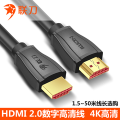 联刀2.0版HDMI线4K3D数字高清视频线电脑显示器投影