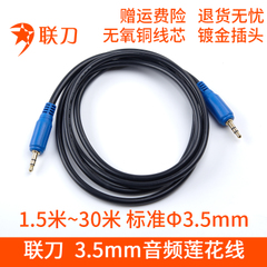 联刀车载线材aux音箱音响连接线纯铜 3.5mm音频线