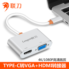 联刀Type-C转VGA+HDMI转换器扩展坞手机电脑显示屏投影仪转接头