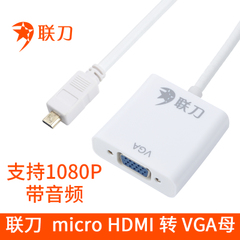 microHDMI转VGA 手机投影仪转接线笔记本平板连显示器带音频